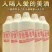 贵州省仁怀茅台镇酒厂生产53度，酱香型白酒