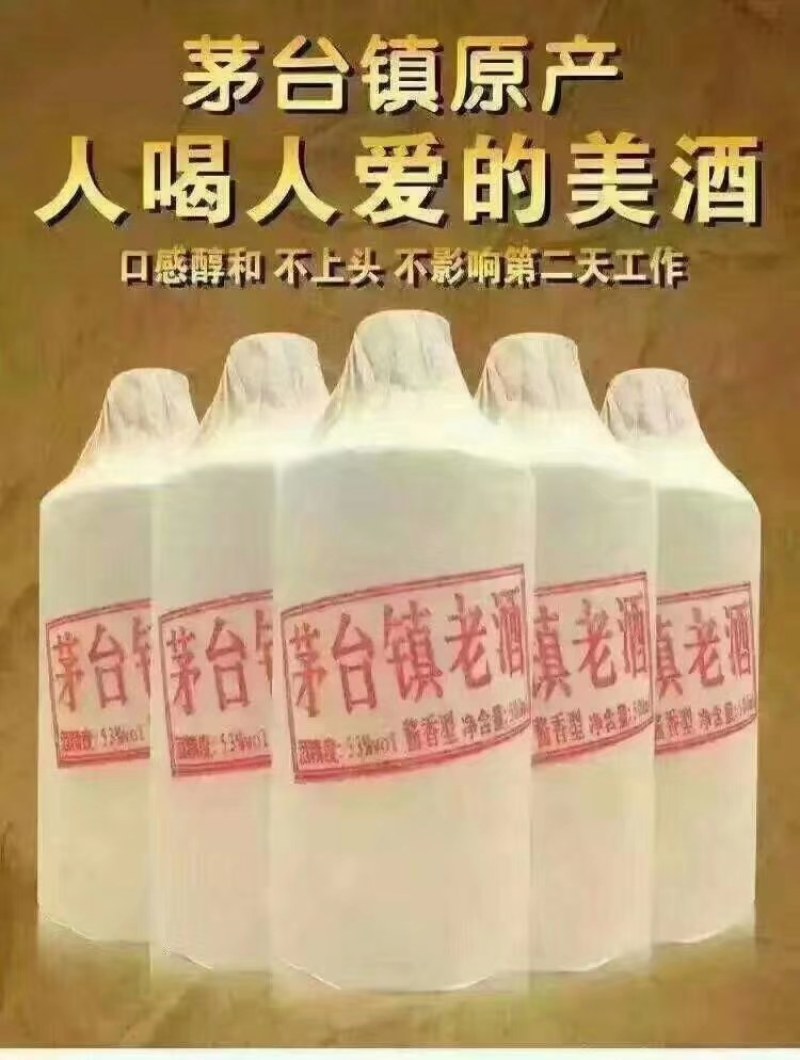 贵州省仁怀茅台镇酒厂生产53度，酱香型白酒