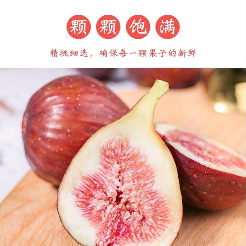 新鲜无花果，一件代发，可批发