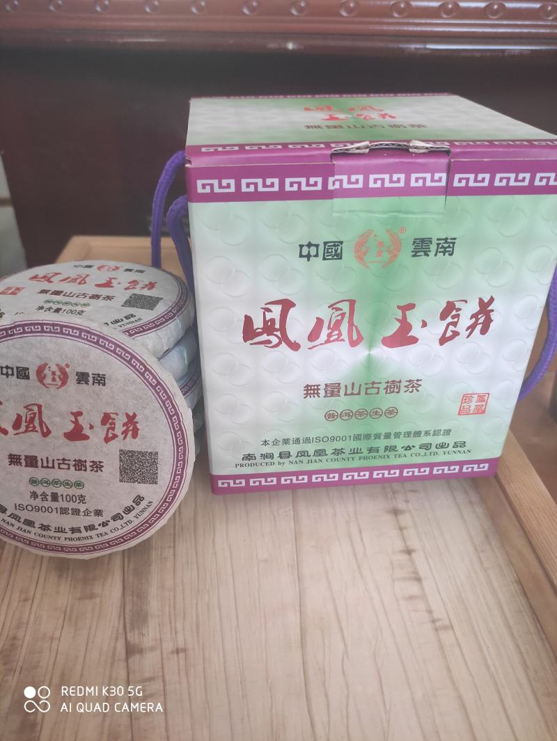 云南普洱茶古树茶凤凰玉饼600克/盒