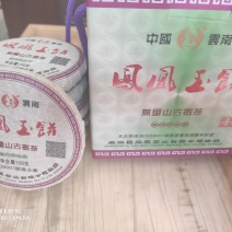 云南普洱茶古树茶凤凰玉饼600克/盒