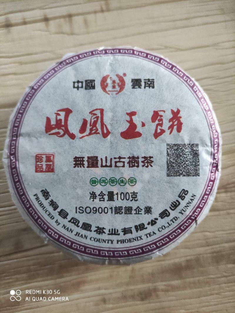 云南普洱茶古树茶凤凰玉饼600克/盒