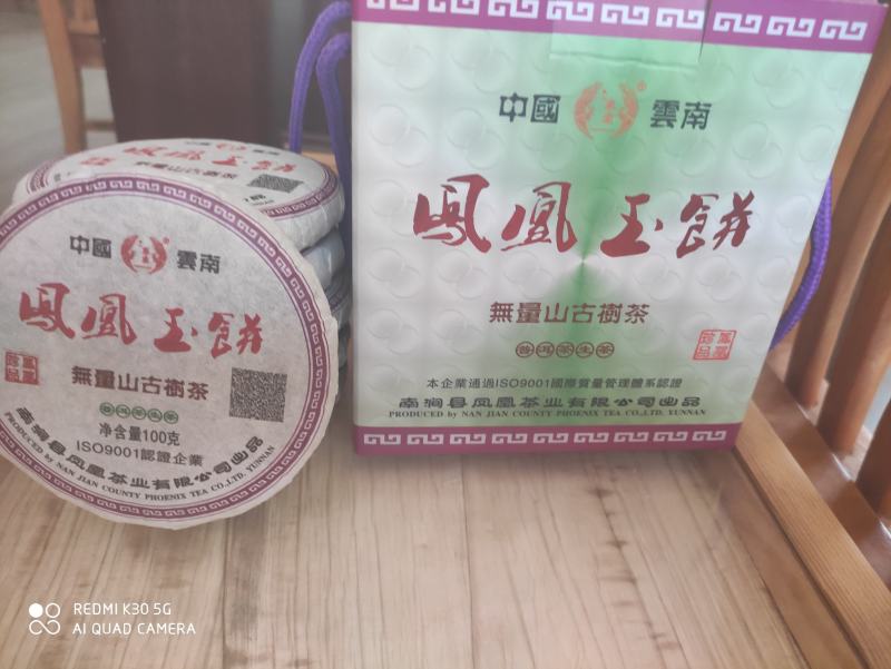 云南普洱茶古树茶凤凰玉饼600克/盒