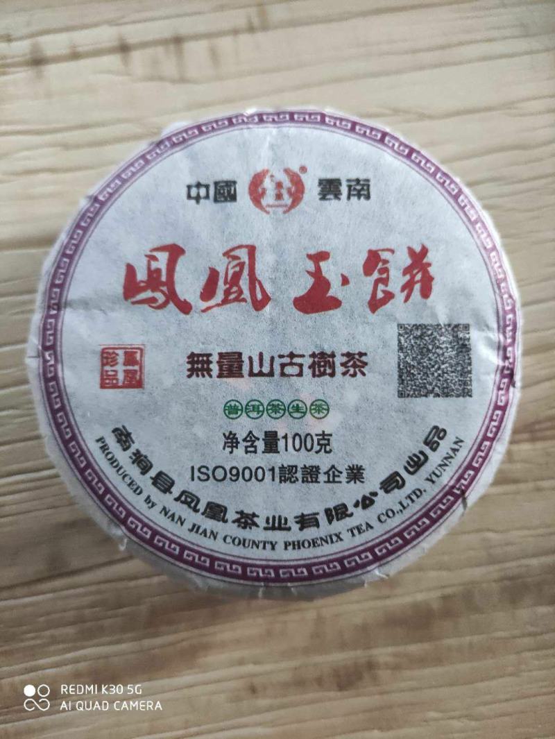 云南普洱茶古树茶凤凰玉饼600克/盒