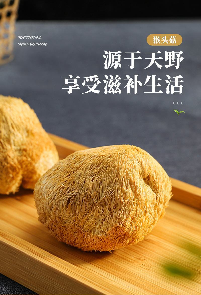古田猴头菇农家特产食用菌干货猴菇新鲜干货猴头菌