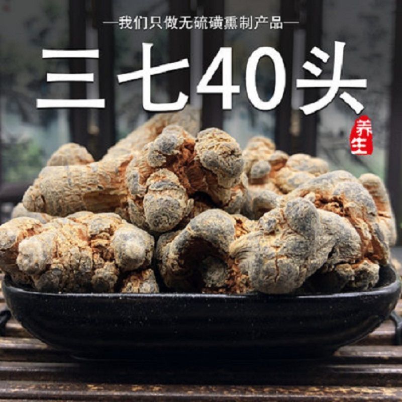 三七云三七云南文山新鲜三七袋装20头可代客打粉