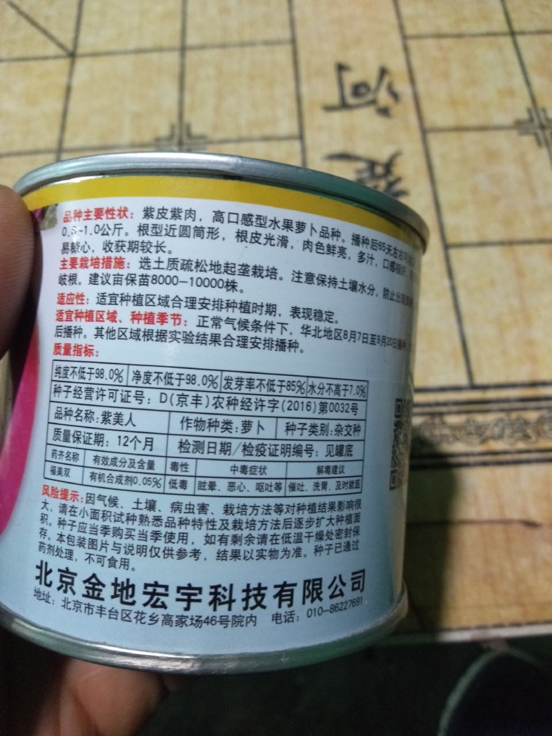 水果萝卜种子/经过近几年的筛选对比，条形口感商品性强！