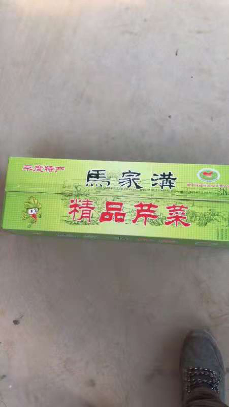 正宗平度马家沟芹菜大量有货