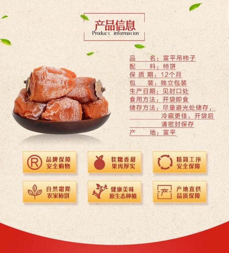 愣娃陕西特产富平柿饼1斤3斤5斤农家传统工艺自制霜降流