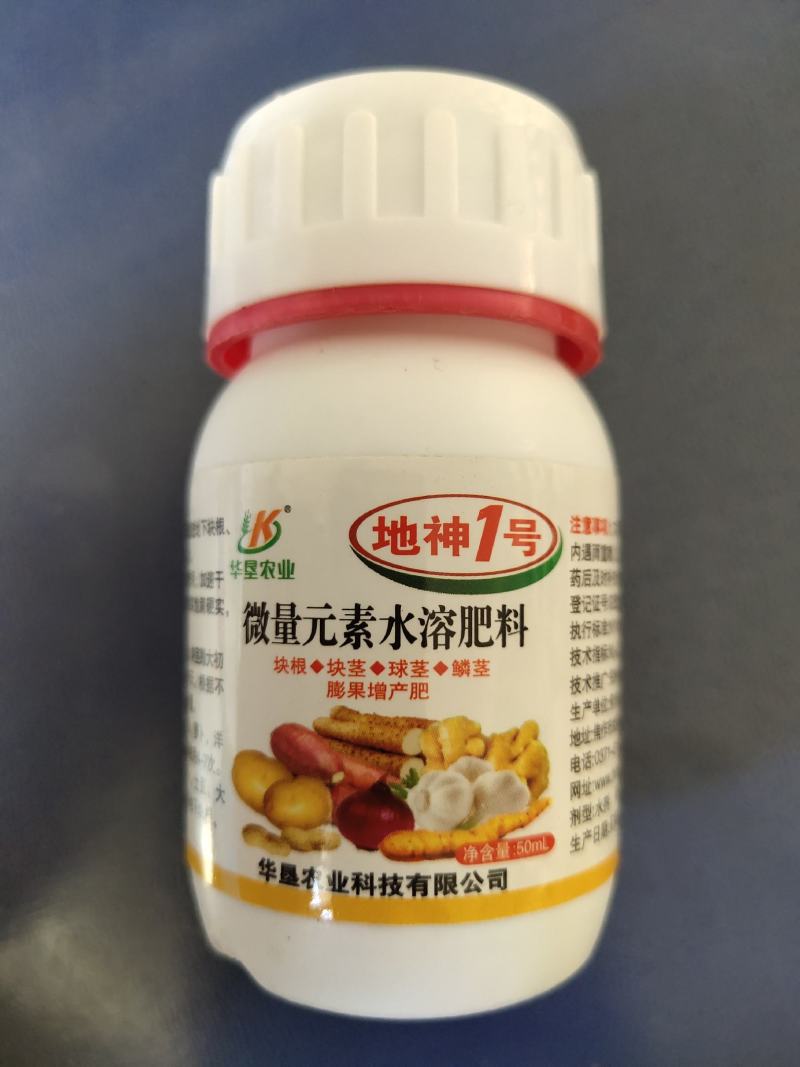 地神一号萝卜土豆红薯山药地黄地下根茎块茎膨大素叶面肥