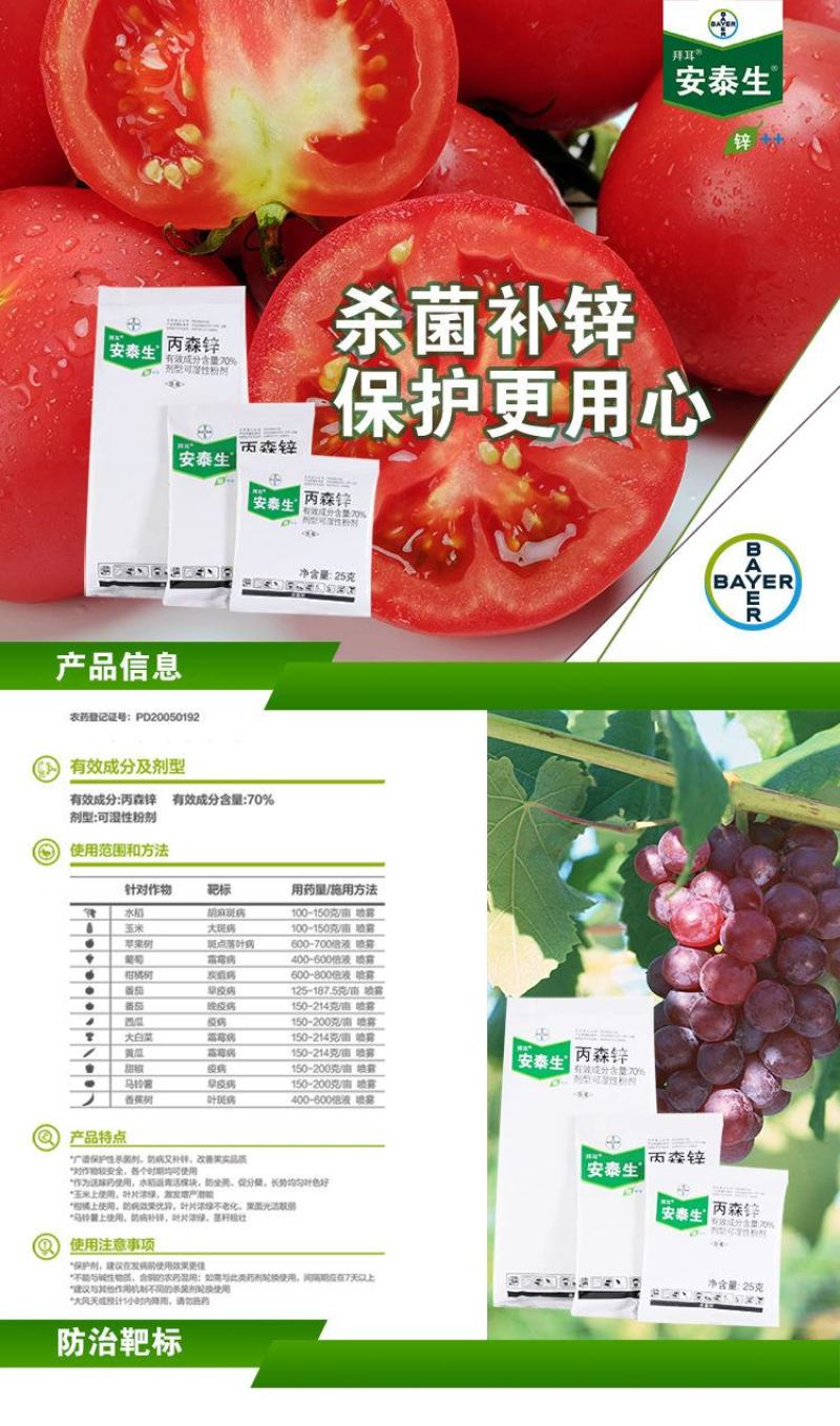 拜耳安泰生70%丙森锌花卉蔬菜广谱高效杀菌剂