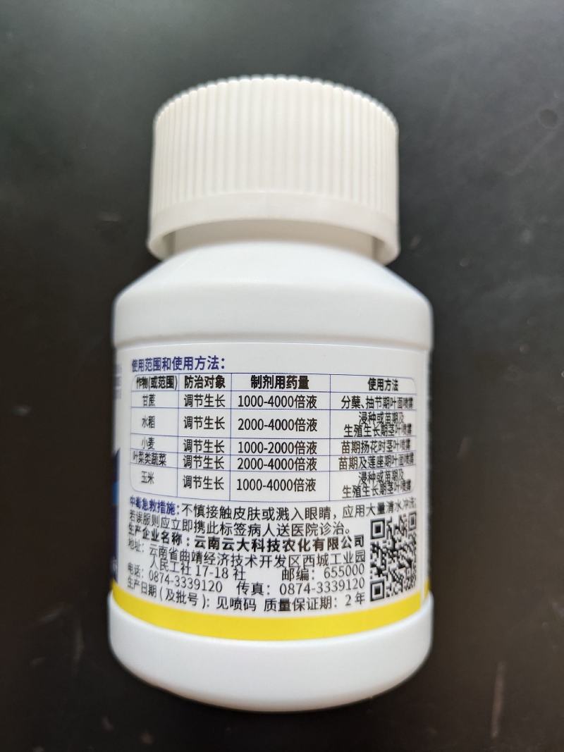云大12028-表高芸苔素内酯保花保果植物生长调节剂