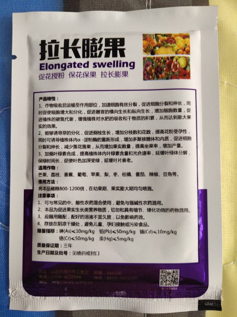 尚硕拉长膨果剂葡萄芒果黄瓜西葫芦专用拉长剂膨大素