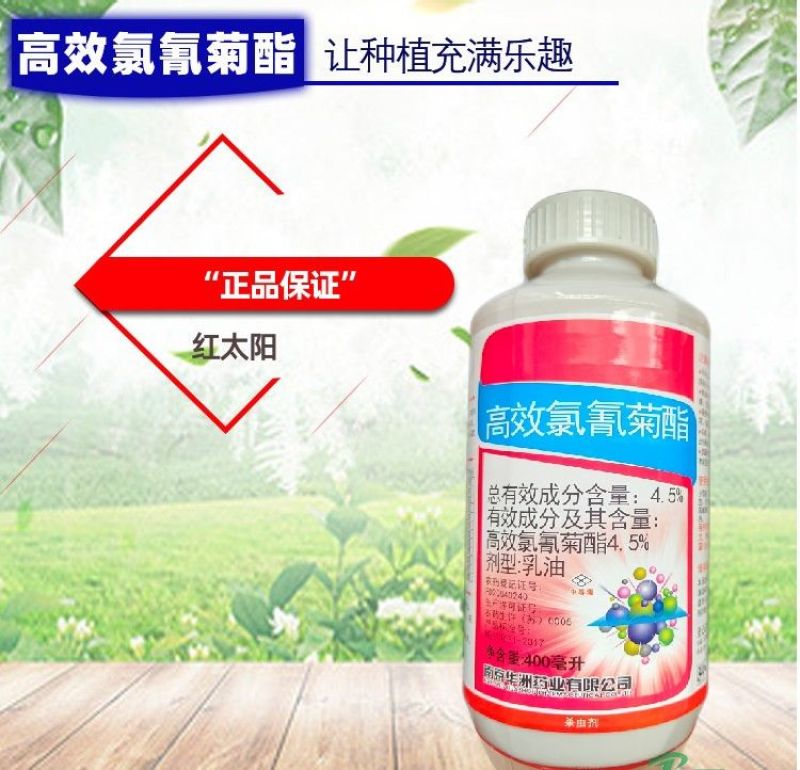 红太阳4.5%高效氯氰菊酯菜青虫小菜蛾地下害虫杀虫剂