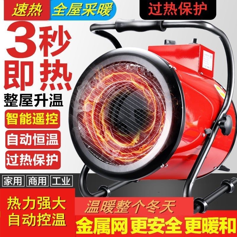 （包邮）暖风机工业取暖器家用节能大功率大棚养殖热风机速热