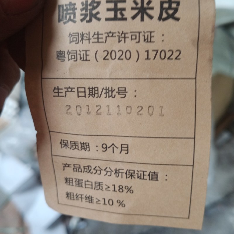 喷浆玉米皮饲料专用，玉米皮，玉米，玉米皮粉，降价了