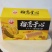 鑫泉榴莲威化饼400g香酥可口