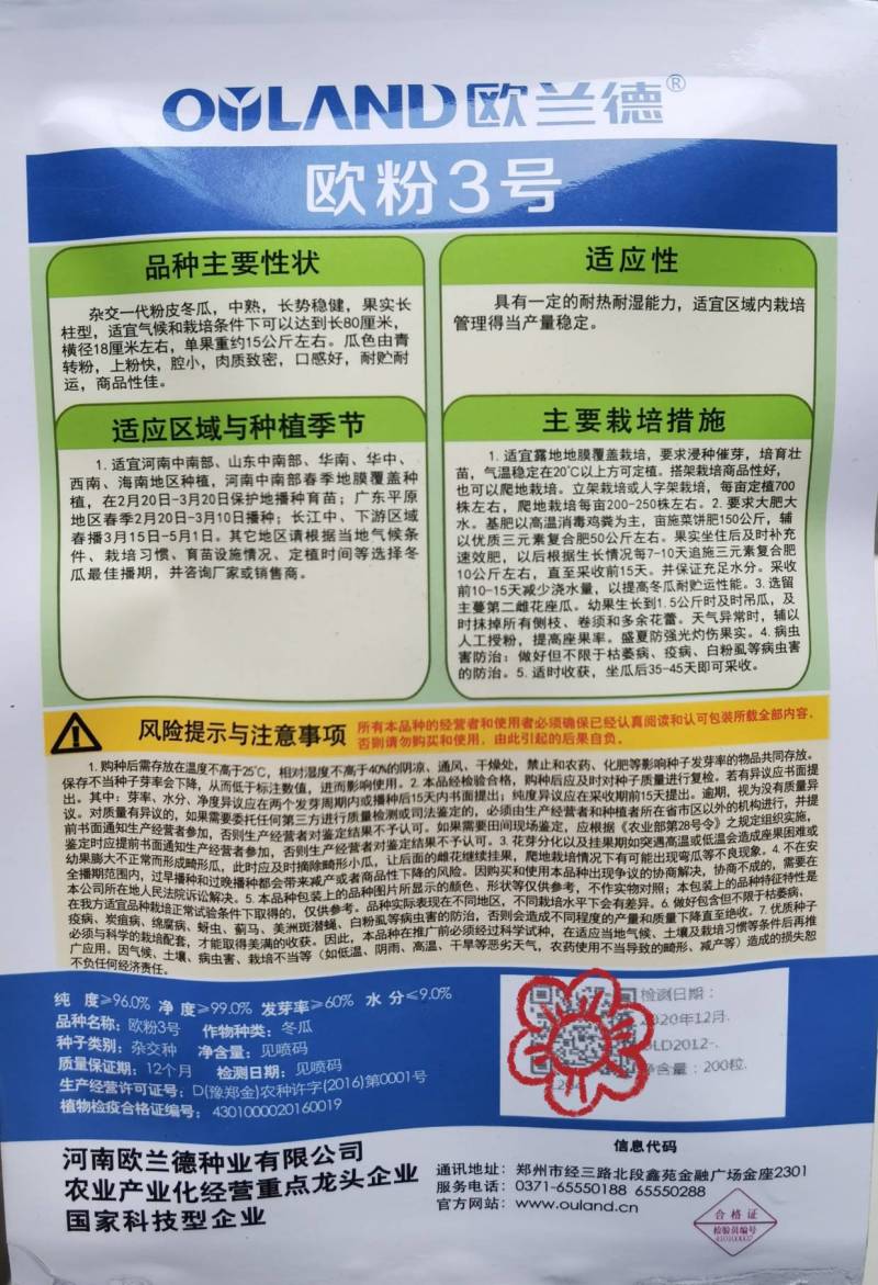 欧粉3号粉皮冬瓜种子欧兰德欧粉三号杂交特大抗病高产冬瓜