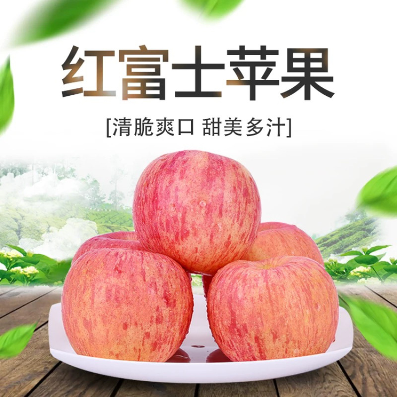 精品脆甜红富士苹果基地直发纸袋膜袋纸加膜发货
