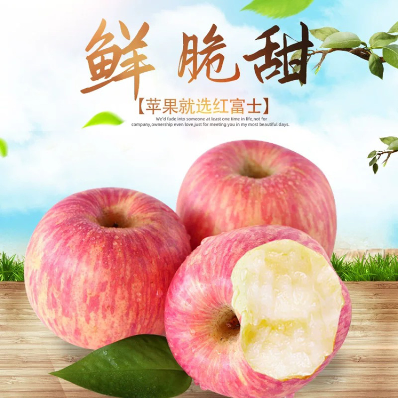 精品脆甜红富士苹果基地直发纸袋膜袋纸加膜发货