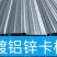 [畅销款]卡槽铝合金卡槽，镀铝锌卡槽高锌层卡槽纳米卡槽