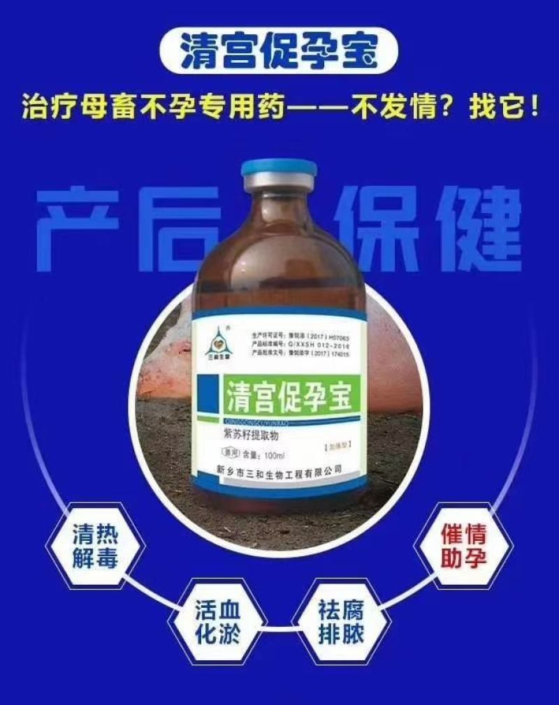 清宫促孕宝提高受孕率，降低子宫内膜炎，提高受胎率，