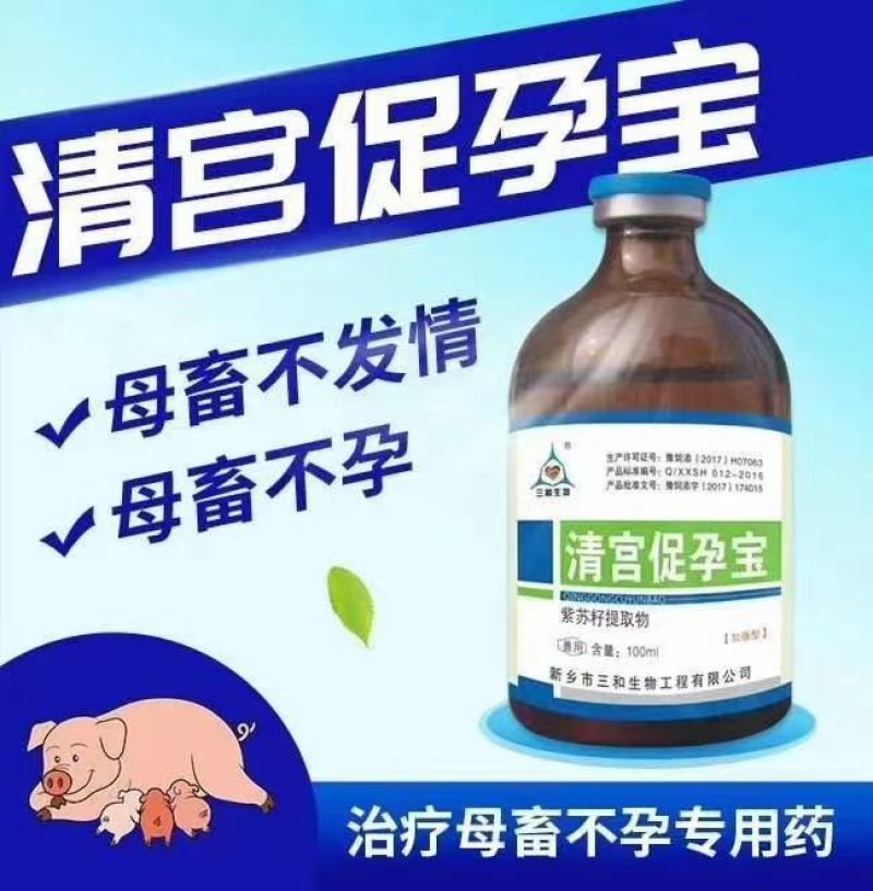 清宫促孕宝提高受孕率，降低子宫内膜炎，提高受胎率，