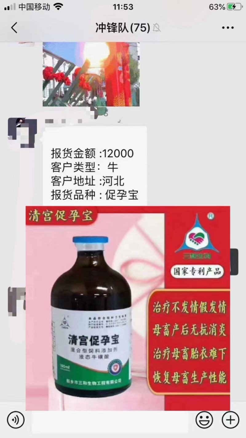 清宫促孕宝提高受孕率，降低子宫内膜炎，提高受胎率，