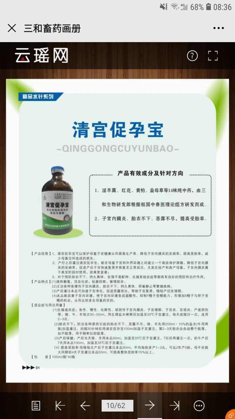 清宫促孕宝提高受孕率，降低子宫内膜炎，提高受胎率，