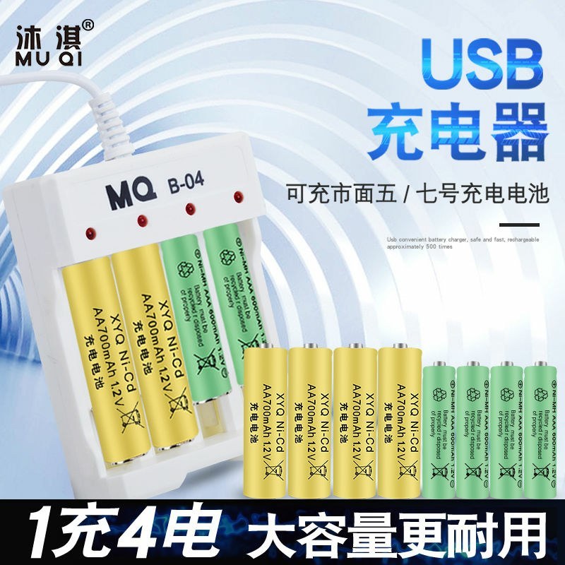 5号电池充电器5号7号电池通用电池充电器套装USB充电电