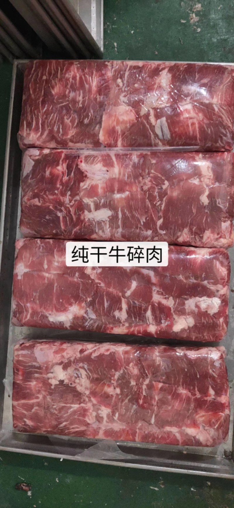 纯干牛碎肉，质量保证