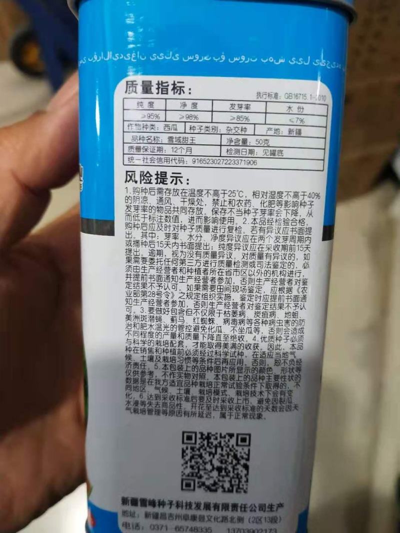 西瓜种子雪域甜，王肉重大突破，西瓜新品种早熟29天