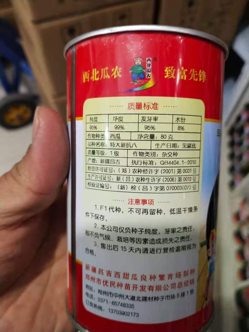 西瓜种子，新抗八早熟28天抗病耐重茬高糖13度，