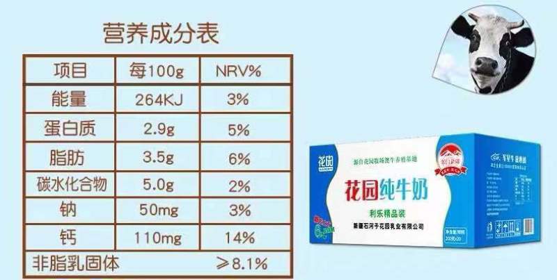 新疆花园纯牛奶利乐枕，兵团纯牛奶带吸管20包