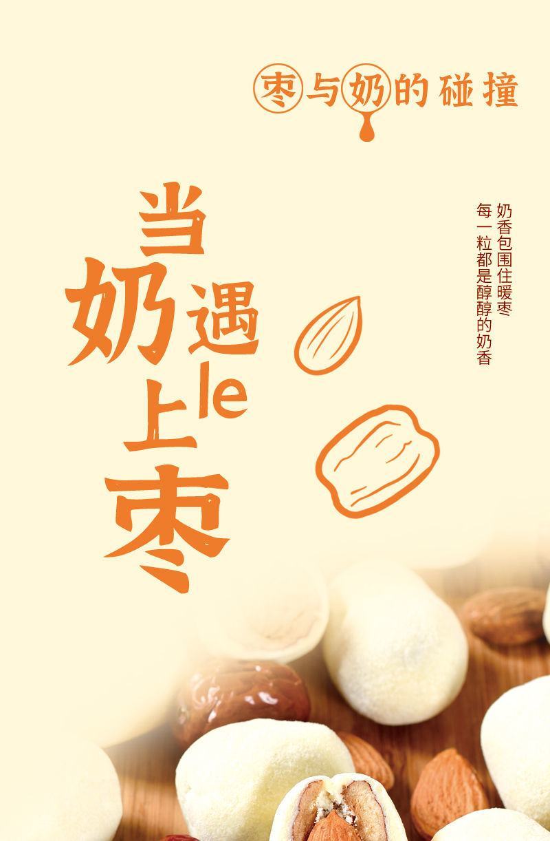 奶枣巴旦木夹心奶酪枣网红零食休闲食品
