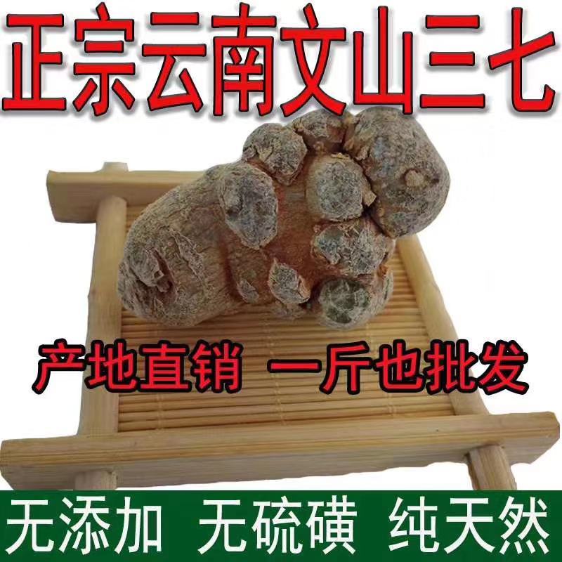 云南文山精选高品质三七
