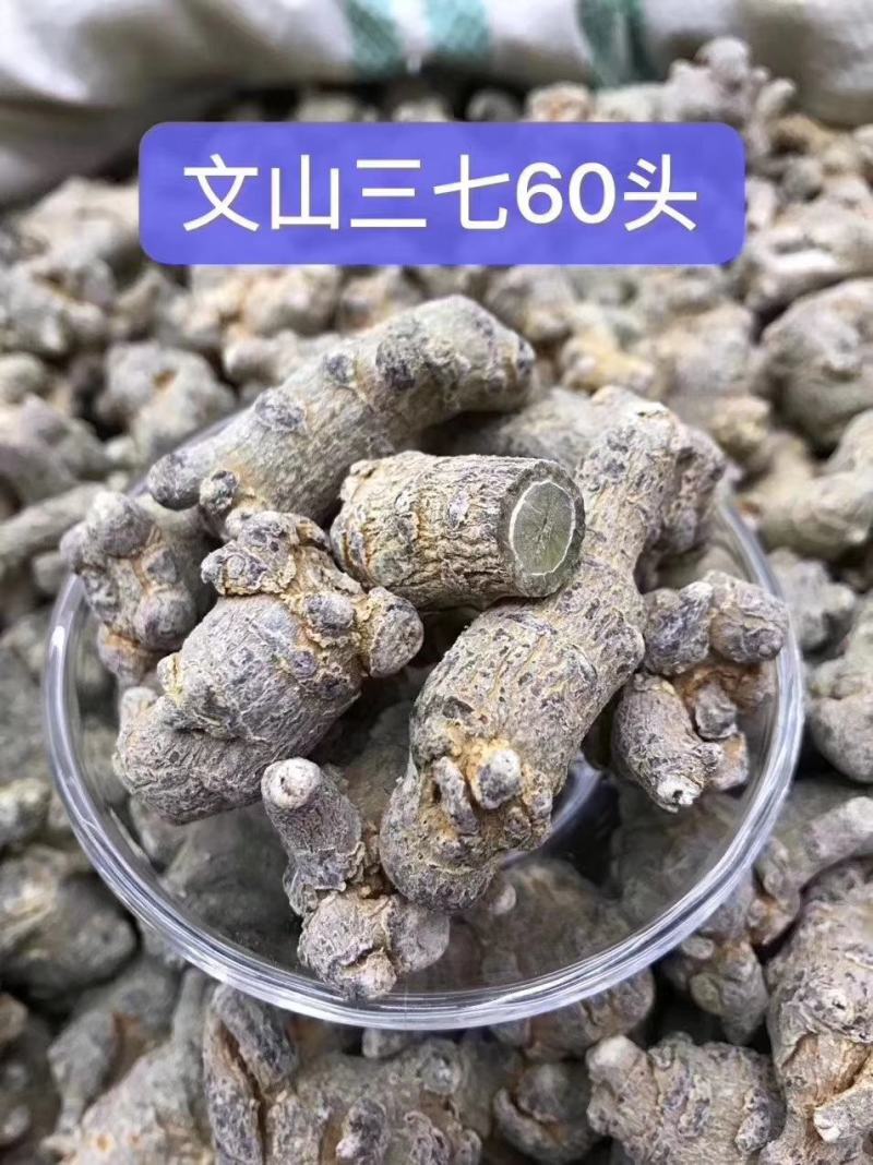 云南文山精选高品质三七