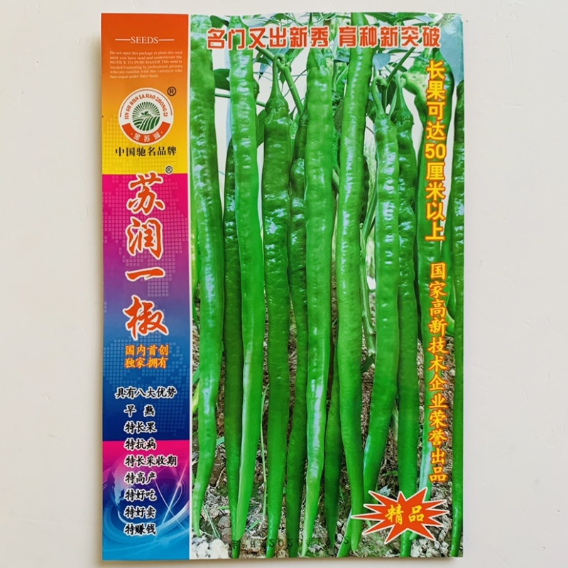 正宗苏润一椒种子特长果条椒苏润858苏润一号线椒种子