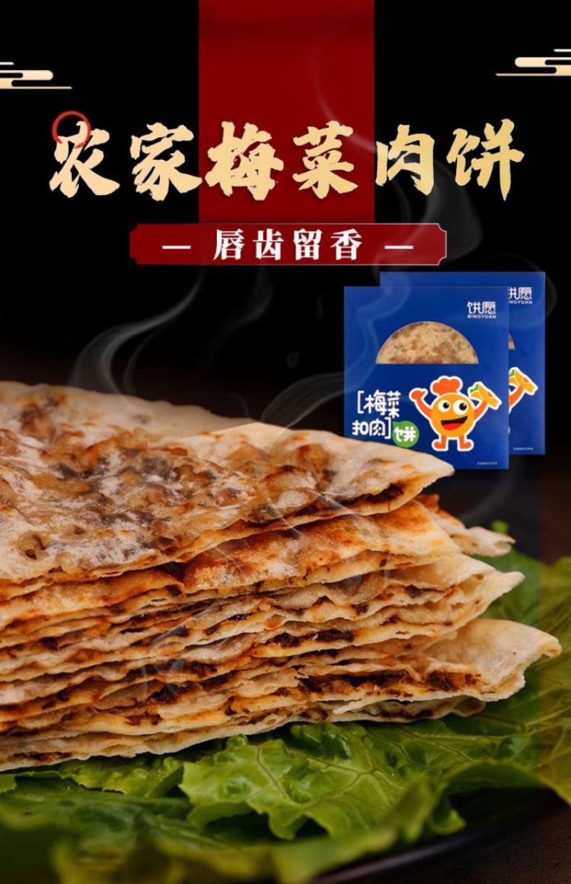 【包邮】黄山特产梅干菜扣肉饼梅菜烧饼手工制作农家现做烧饼