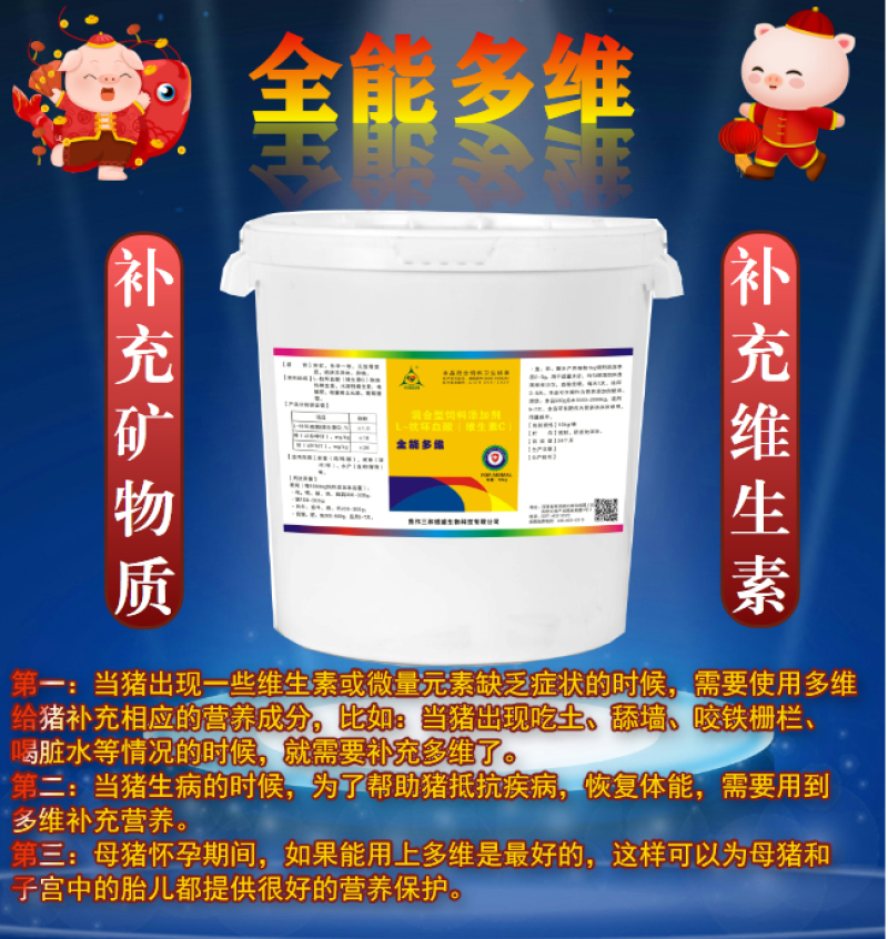 全能多维：禽畜红牛，增加采食量，富含多种维生素、微量元素