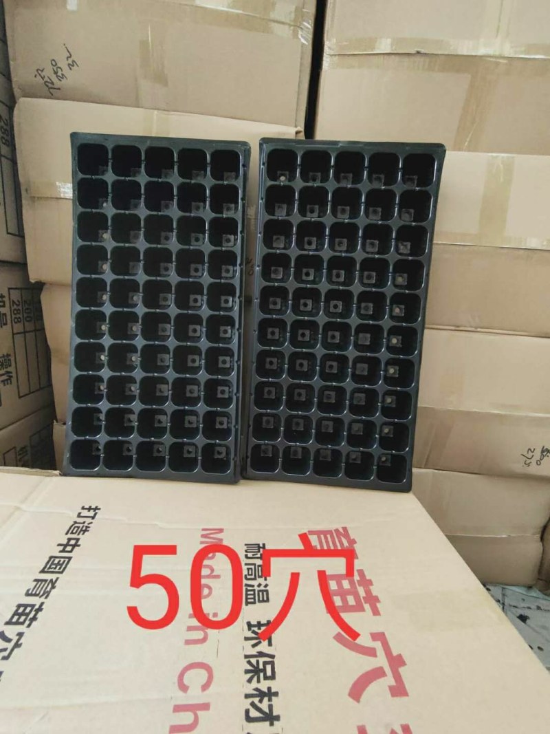 育苗穴盘，21孔32孔50孔72孔98孔105孔128孔