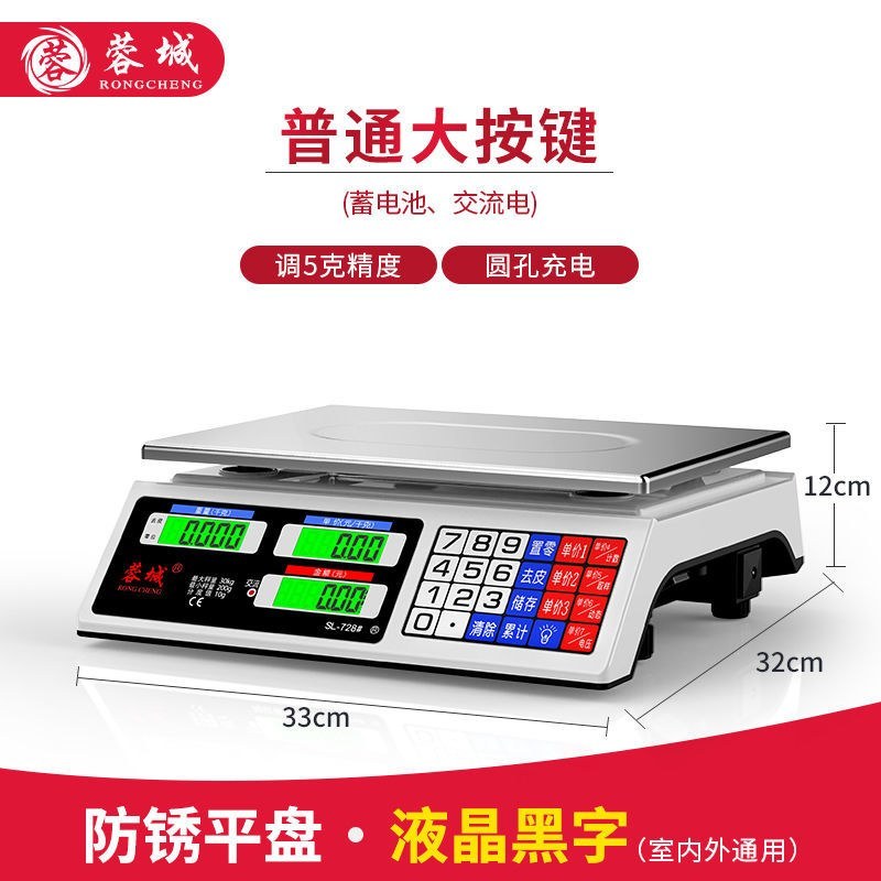 （包邮）蓉城电子秤商用家用30kg计价称重器小型卖菜电子
