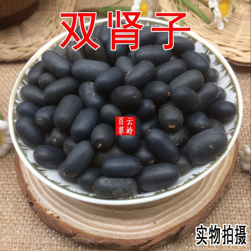 云南野生中药材双肾子石莲子500g包邮