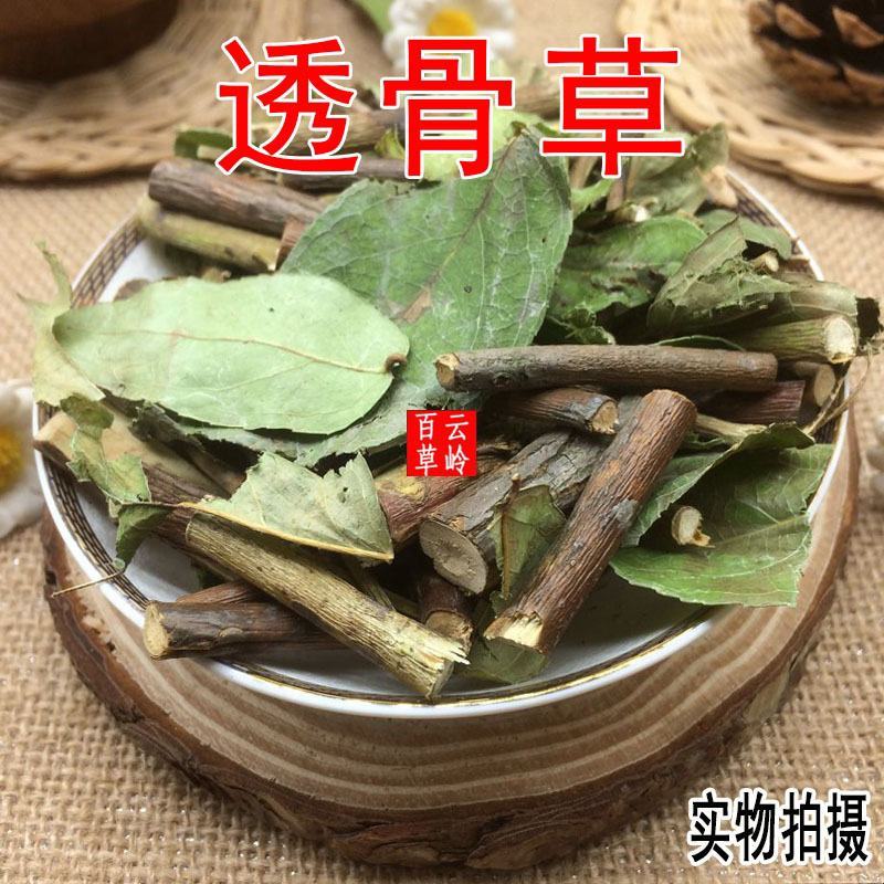 云南野生中药材透骨草泡酒泡脚云贵特有搭配伸筋草更好5