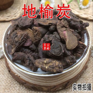 云南中药材地榆炭炒地榆500g包邮主营云南地产货，大