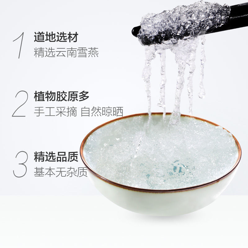 【好口感】拉丝雪燕野生