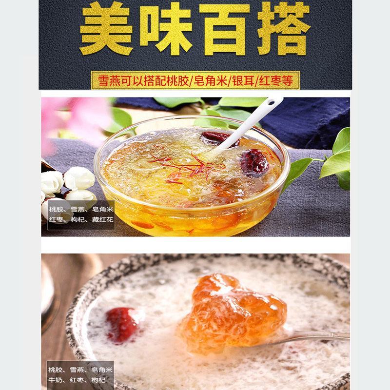 【好口感】拉丝雪燕野生