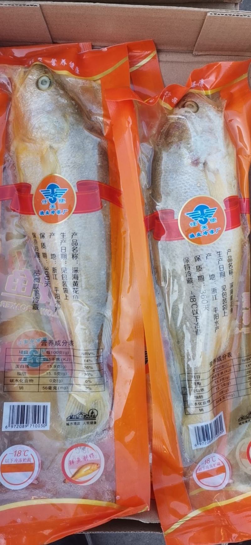 冻品黄花鱼，打捞之后速冻成品，一手货源，质量保证