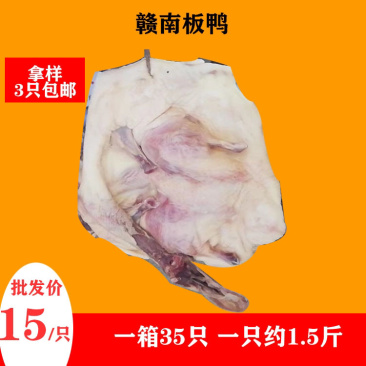 腊鸭板鸭一件35斤每只约1.5斤