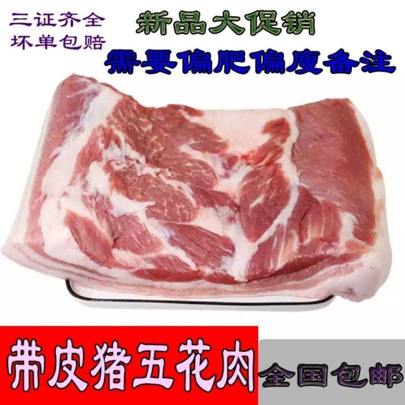 五花肉新鲜冷冻带皮五花肉猪肉前上肉20斤酒店饭店食